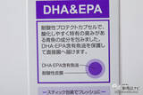 「【新発売】青魚の嫌なニオイが気にならない！ 『DHA＆EPA』で新生活の健康意識を高めよう♪」の画像4
