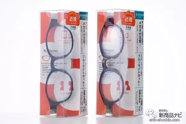 子どもがスマホと上手く付き合うために。『HoldOn Ai/Glasses子ども用（ホールドオン エーアイグラス）』で目に良い習慣作りを始めよう！