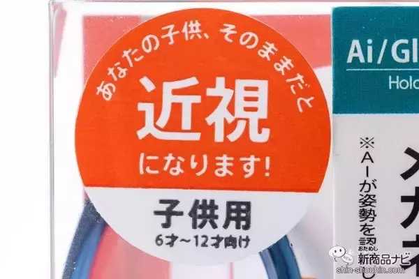 「子どもがスマホと上手く付き合うために。『HoldOn Ai/Glasses子ども用（ホールドオン エーアイグラス）』で目に良い習慣作りを始めよう！」の画像