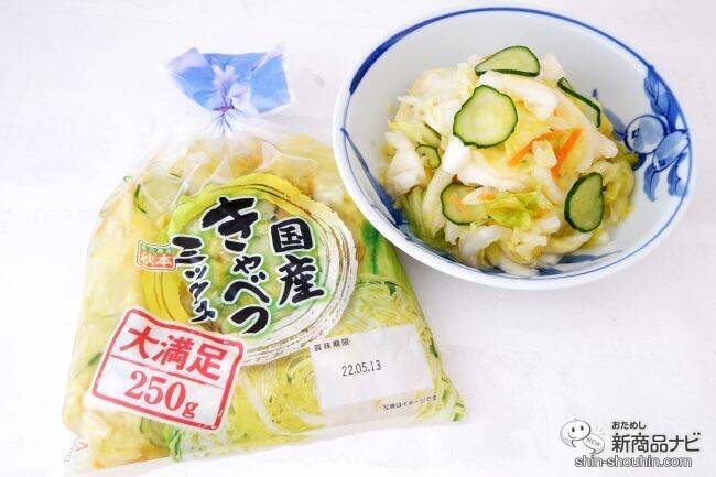 【期間限定】サラダ感覚で食べられる浅漬け『国産きゃべつミックス大満足』を家族みんなでたっぷり食べよう！