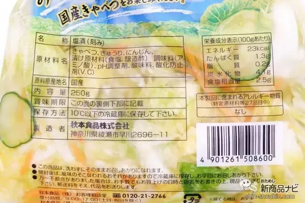 「【期間限定】サラダ感覚で食べられる浅漬け『国産きゃべつミックス大満足』を家族みんなでたっぷり食べよう！」の画像