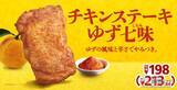 「『ミニストップ・今週の新商品情報』【芋・栗フェア】『ほっくり和栗のモンブラン』『台湾風カステラ お芋』や日髙シェフ監修『照焼味つくねのお月見パスタ』ほか」の画像2