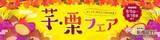 「『ミニストップ・今週の新商品情報』【芋・栗フェア】『ほっくり和栗のモンブラン』『台湾風カステラ お芋』や日髙シェフ監修『照焼味つくねのお月見パスタ』ほか」の画像3
