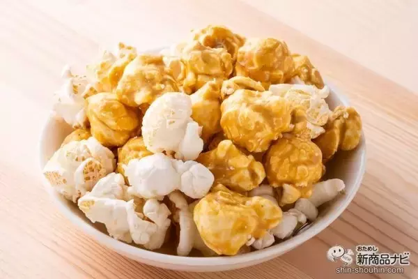 「シアトル発！ 高級感ただようポップコーン『POP！ グルメポップコーン』シリーズ全9種類をためしてみた！」の画像