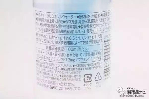 「ミネラルたっぷり日本アルプスの天然水『norkaナチュラルミネラルウォーター』で料理も短時間でおいしく」の画像