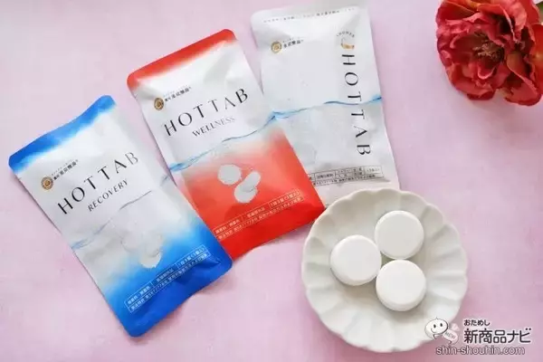 カラダ温まる贈り物『HOT TAB お試し3錠3セットギフト』をバレンタインのギフトに