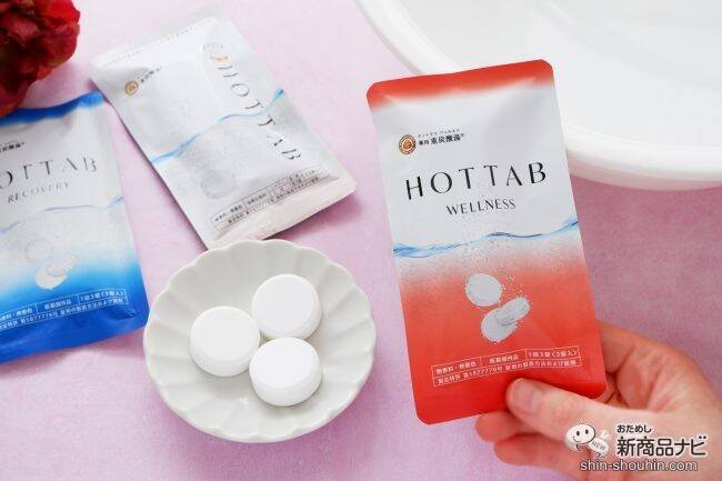 カラダ温まる贈り物『HOT TAB お試し3錠3セットギフト』をバレンタインのギフトに