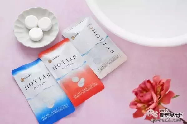 「カラダ温まる贈り物『HOT TAB お試し3錠3セットギフト』をバレンタインのギフトに」の画像