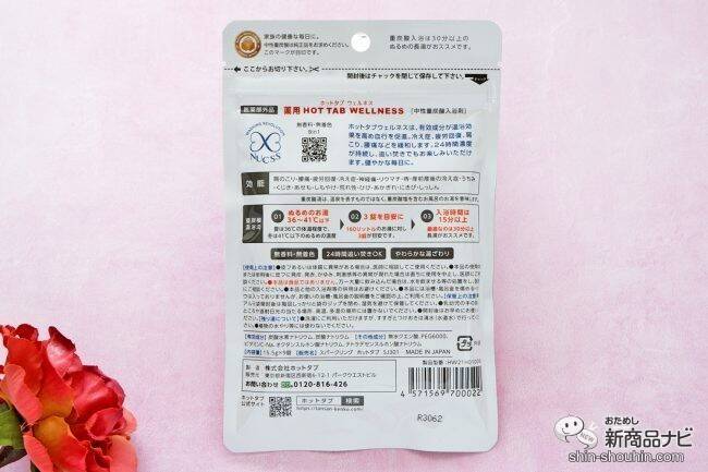 カラダ温まる贈り物『HOT TAB お試し3錠3セットギフト』をバレンタインのギフトに