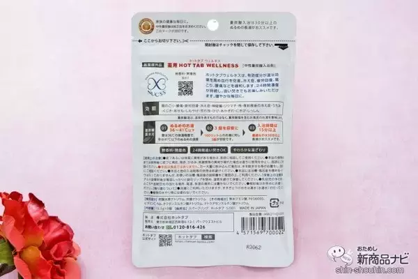 「カラダ温まる贈り物『HOT TAB お試し3錠3セットギフト』をバレンタインのギフトに」の画像