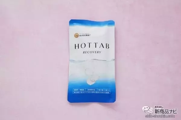 「カラダ温まる贈り物『HOT TAB お試し3錠3セットギフト』をバレンタインのギフトに」の画像
