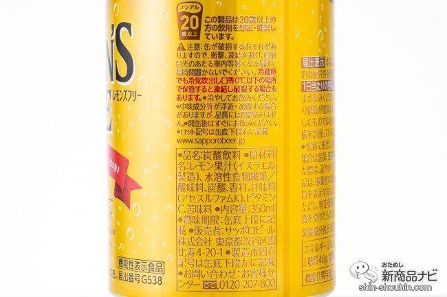 市場 機能性表示食品 ノンアルコール 350ml サッポロ レモンズフリー 疲労感軽減