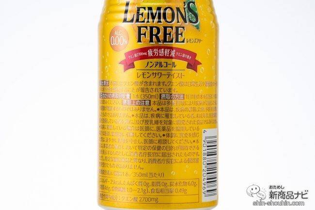 本日発売】疲れたら、機能性表示食品のノンアル・レモンサワー！ 『サッポロ LEMON'S FREE（レモンズフリー）』 (2022年3月15日) -  エキサイトニュース