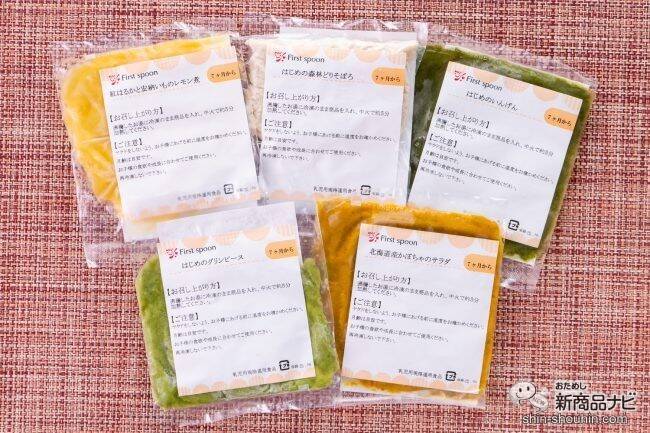 忙しいママ・パパの離乳食づくりをお助け！ 離乳食宅配サービス『ファーストスプーン』に中期食材が新登場！
