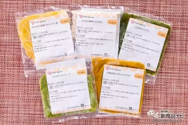 「忙しいママ・パパの離乳食づくりをお助け！ 離乳食宅配サービス『ファーストスプーン』に中期食材が新登場！」の画像