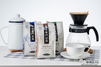 コーヒー専門店の味わいを自宅で楽しもう！  ハマヤ『珈琲専門店用 新商品3種』を飲み比べてみた！
