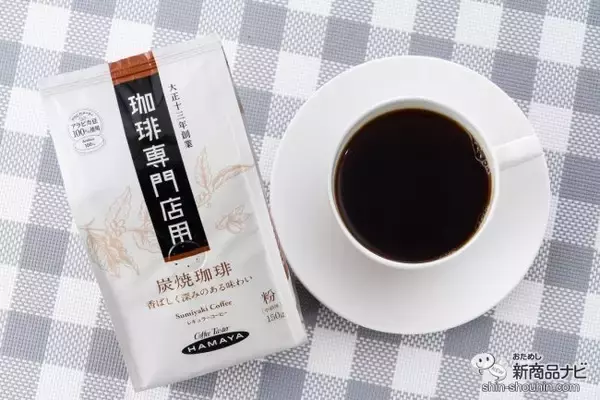 「コーヒー専門店の味わいを自宅で楽しもう！  ハマヤ『珈琲専門店用 新商品3種』を飲み比べてみた！」の画像