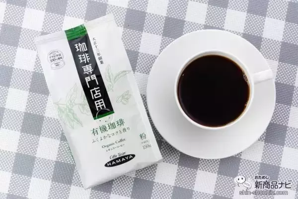 「コーヒー専門店の味わいを自宅で楽しもう！  ハマヤ『珈琲専門店用 新商品3種』を飲み比べてみた！」の画像