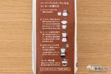 「コーヒー専門店の味わいを自宅で楽しもう！  ハマヤ『珈琲専門店用 新商品3種』を飲み比べてみた！」の画像6