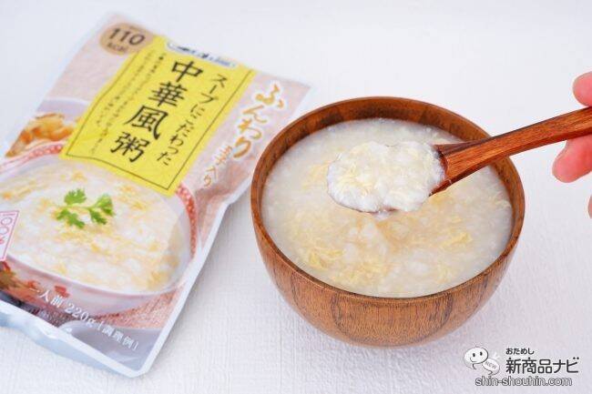 手軽においしく！ 寒い日に『スープにこだわったおかゆ』シリーズでぽかぽか温まろう