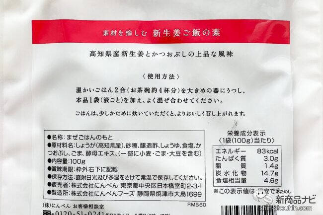 手軽に作れてアレンジもきく！「混ぜるだけ」が嬉しい『素材を愉しむ　新生姜ご飯の素』で、季節の味を楽しもう！