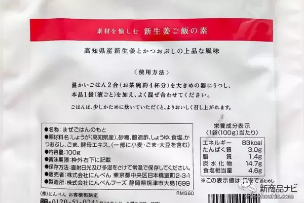 「手軽に作れてアレンジもきく！「混ぜるだけ」が嬉しい『素材を愉しむ　新生姜ご飯の素』で、季節の味を楽しもう！」の画像