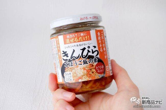 具材たっぷりシャキシャキ食感『きんぴらごぼうご飯の素』は炊き立てごはんに混ぜるだけ