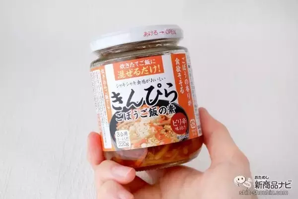 「具材たっぷりシャキシャキ食感『きんぴらごぼうご飯の素』は炊き立てごはんに混ぜるだけ」の画像
