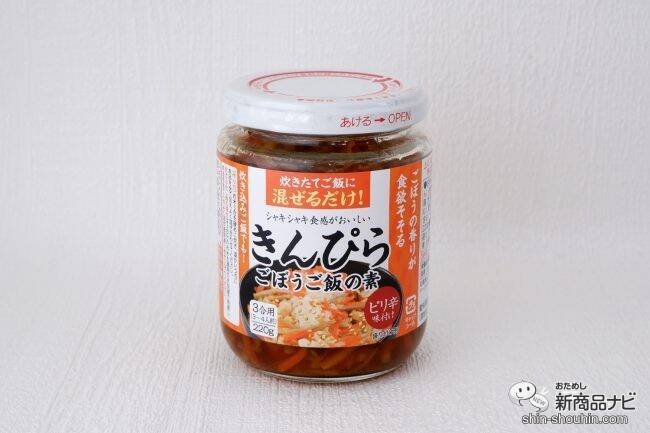 具材たっぷりシャキシャキ食感『きんぴらごぼうご飯の素』は炊き立てごはんに混ぜるだけ