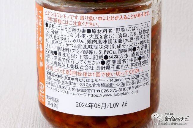 具材たっぷりシャキシャキ食感『きんぴらごぼうご飯の素』は炊き立てごはんに混ぜるだけ