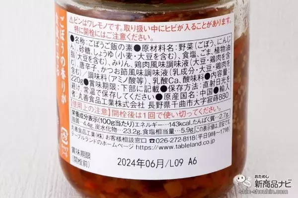 「具材たっぷりシャキシャキ食感『きんぴらごぼうご飯の素』は炊き立てごはんに混ぜるだけ」の画像