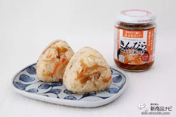 「具材たっぷりシャキシャキ食感『きんぴらごぼうご飯の素』は炊き立てごはんに混ぜるだけ」の画像