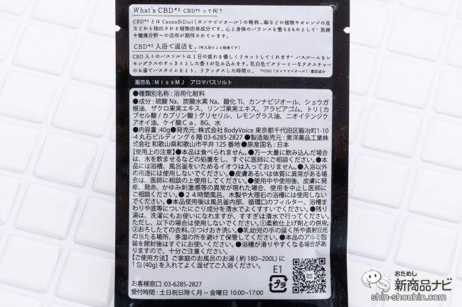 まるでサプリのような入浴剤！ 『 CBDバスソルト【Miss MJ】』で心と身体の健康を見つめ直すちょっと特別なバスタイムを