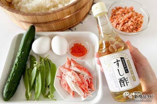 ひなまつりにピッタリ♪国産原料100％の『すし酢』でカンタンおいしいちらし寿司！