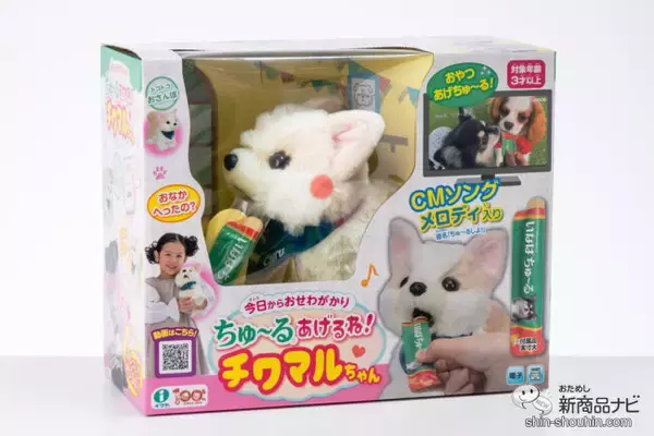 「あのCMみたいな体験ができる！ 『ちゅ〜るあげるね！チワマルちゃん』はノリノリのメロディで楽しくお世話できちゃう！」の画像