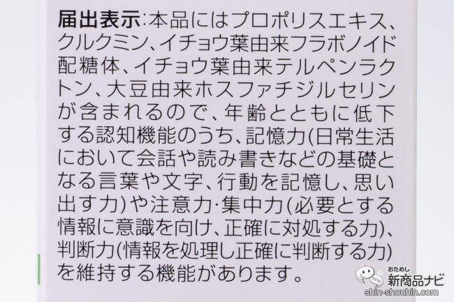 【機能性表示食品】認知機能低下の複数要因にアプローチできる！ 『ノンアルツ Bee』をおためし