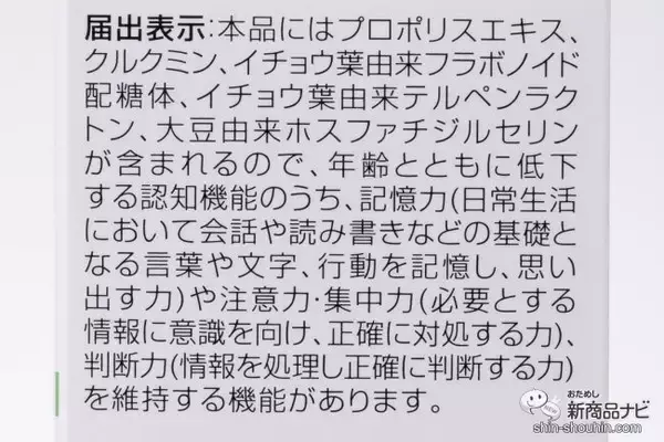 「【機能性表示食品】認知機能低下の複数要因にアプローチできる！ 『ノンアルツ Bee』をおためし」の画像
