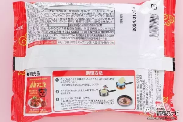 「あの『麻辣マニア』からラーメンが誕生！ シビ辛・旨辛の『麻辣マニアラーメン』を食べてみた！」の画像