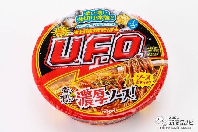 200万動画再生！ 『日清焼そば U.F.O. 濃い濃い湯切り体験パッケージ』を確かめてみた