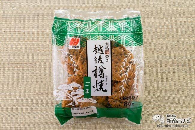 来年50周年を迎える歴史の中で初のパッケージフルリニューアル！ 世代を超えて愛される『越後樽焼』シリーズ3種類を食べ比べ♪