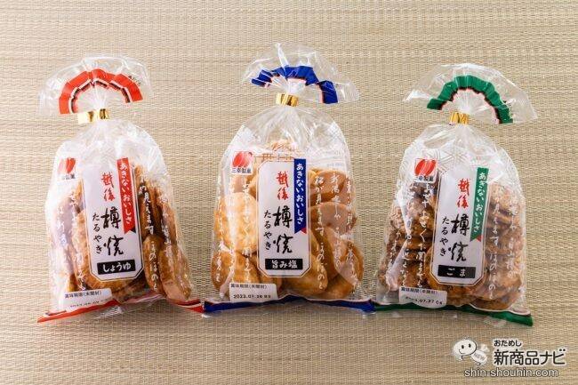 来年50周年を迎える歴史の中で初のパッケージフルリニューアル！ 世代を超えて愛される『越後樽焼』シリーズ3種類を食べ比べ♪