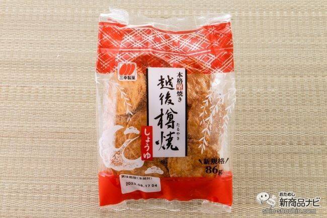 来年50周年を迎える歴史の中で初のパッケージフルリニューアル！ 世代を超えて愛される『越後樽焼』シリーズ3種類を食べ比べ♪
