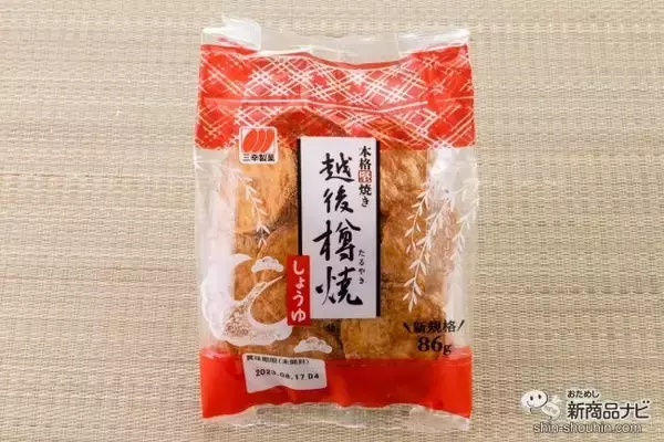 「来年50周年を迎える歴史の中で初のパッケージフルリニューアル！ 世代を超えて愛される『越後樽焼』シリーズ3種類を食べ比べ♪」の画像