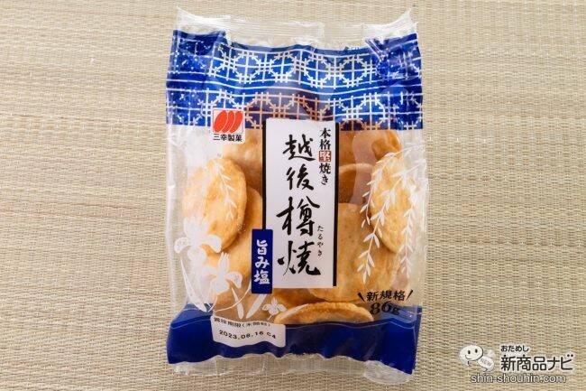 来年50周年を迎える歴史の中で初のパッケージフルリニューアル！ 世代を超えて愛される『越後樽焼』シリーズ3種類を食べ比べ♪