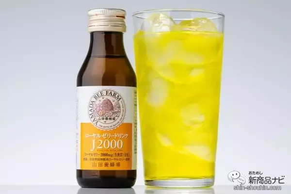 「冬の体調管理におすすめ♪ 飲みやすさ抜群の『ローヤルゼリードリンクJ2000』をおためし！」の画像
