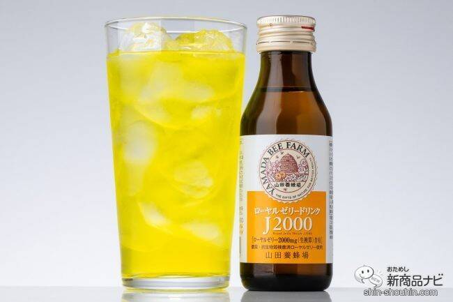 冬の体調管理におすすめ♪ 飲みやすさ抜群の『ローヤルゼリードリンクJ2000』をおためし！