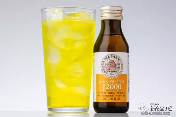 「冬の体調管理におすすめ♪ 飲みやすさ抜群の『ローヤルゼリードリンクJ2000』をおためし！」の画像