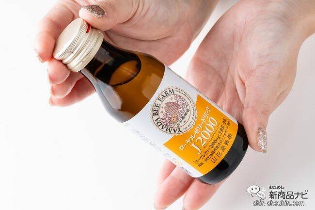 冬の体調管理におすすめ♪ 飲みやすさ抜群の『ローヤルゼリードリンクJ2000』をおためし！