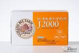 「冬の体調管理におすすめ♪ 飲みやすさ抜群の『ローヤルゼリードリンクJ2000』をおためし！」の画像2