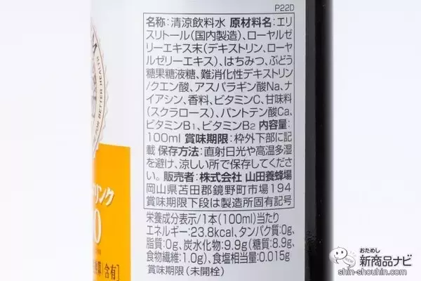 「冬の体調管理におすすめ♪ 飲みやすさ抜群の『ローヤルゼリードリンクJ2000』をおためし！」の画像